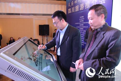 四川省重點旅游項目招商推介會在北京召開