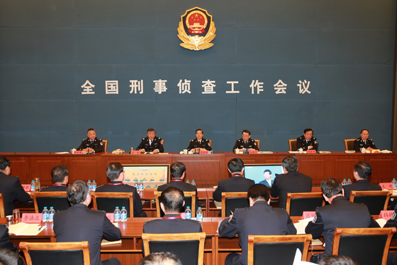 17年來公安部首開全國刑偵會 要求主動適應改革