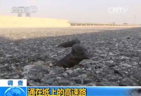 央視曝光河南南陽豆腐渣高速路：裂縫深約1米