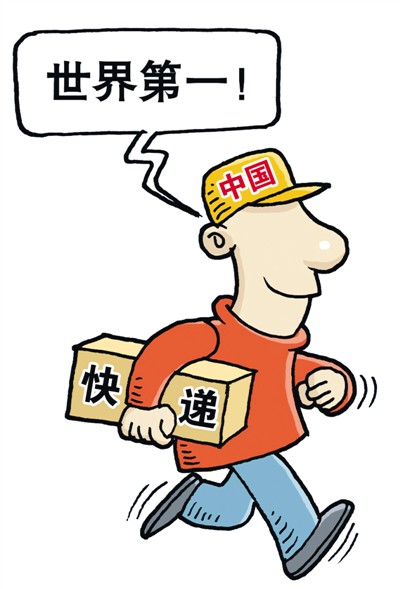 2014年中國快遞業務量達140億件 躍居世界第一