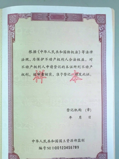 不動產(chǎn)權(quán)證書樣式首度曝光