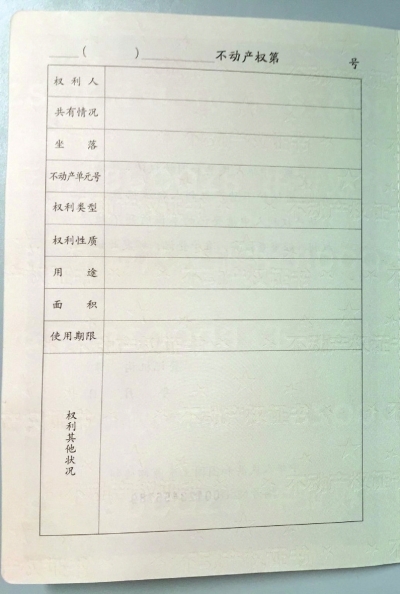 不動產(chǎn)權(quán)證書樣式首度曝光
