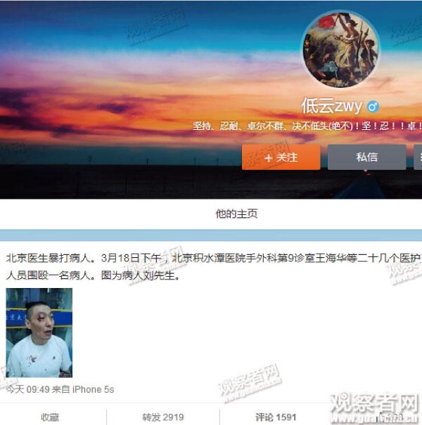網曝北京積水潭醫院20余醫護人員圍毆患者(圖)