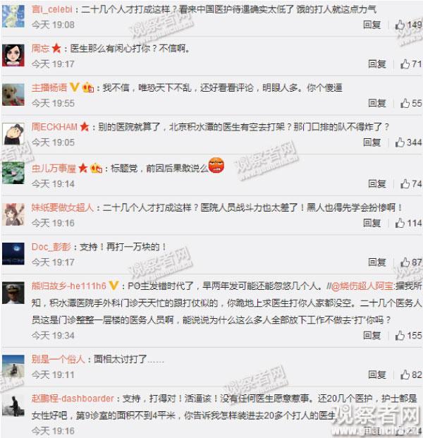 網曝北京積水潭醫院20余醫護人員圍毆患者(圖)