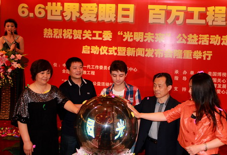 “光明未來 走進校園”愛心公益活動在京啟動