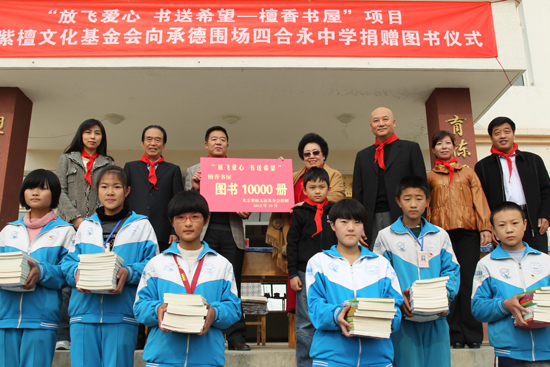 “放飛愛心 書送希望——檀香書屋”項目圖書捐贈啟動