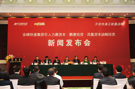 全峰快遞集團與頂級投資機構達成合作
