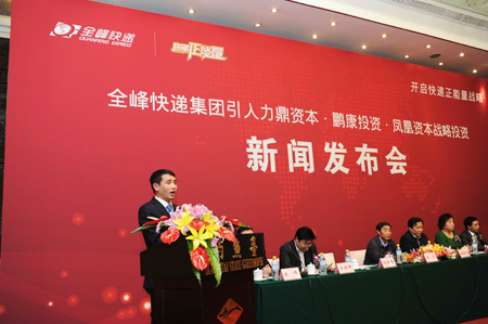 全峰快遞集團與頂級投資機構達成合作