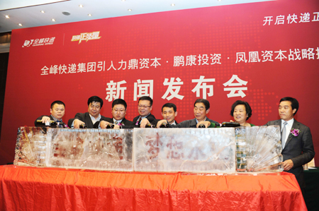 全峰快遞集團與頂級投資機構達成合作