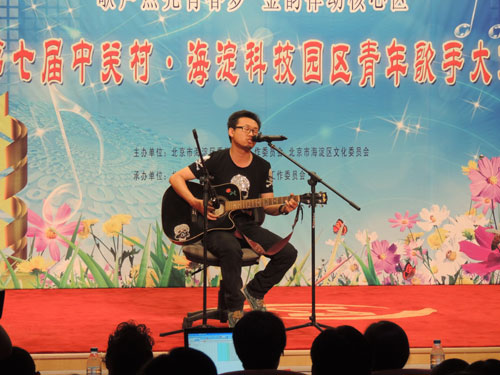 第七屆中關村海淀園科技園區青歌賽圓滿收官
