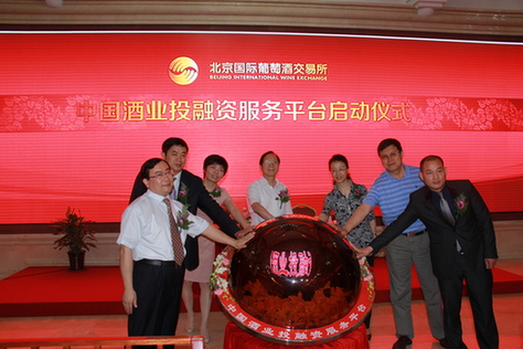 中國酒業投融資服務平臺啟動 招行授信超五億