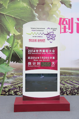 2014世界葡萄大會將在延慶舉辦