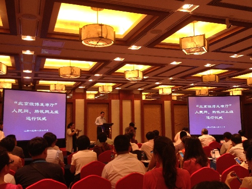 “北京微博發(fā)布廳”在人民網(wǎng)、騰訊網(wǎng)上線運(yùn)行