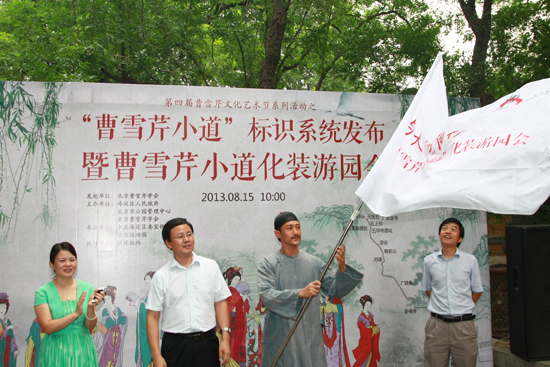 紀念曹雪芹逝世250周年系列活動啟動