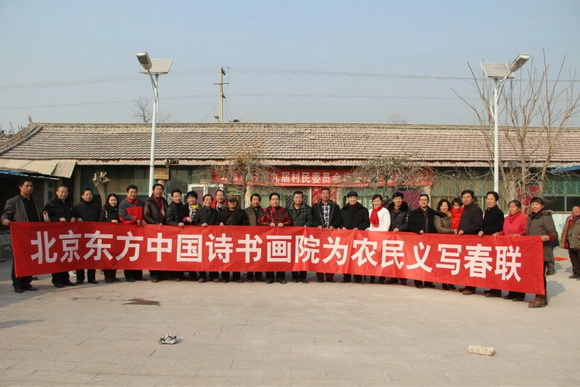 北京東方中國詩書畫院書法家為農民寫春聯
