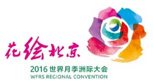 北京將舉辦2016年世界月季洲際大會(huì)