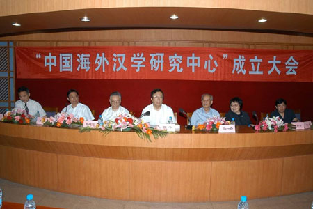 海外漢學(xué)研究中心