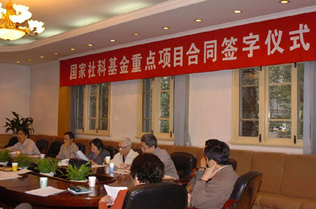 社科基金重點項目