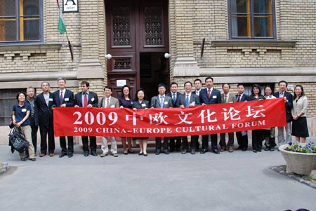 中歐文化論壇