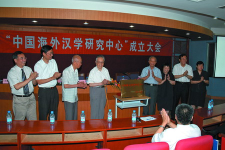 海外漢學研究中心