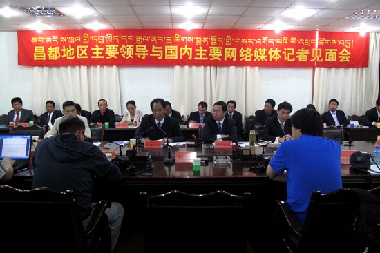 昌都地區主要領導與國內主要網絡媒體見面會