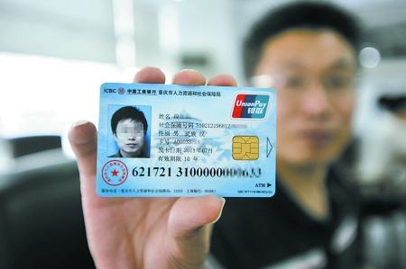 下月起重慶發行金融社保卡 可存取現金刷卡購物