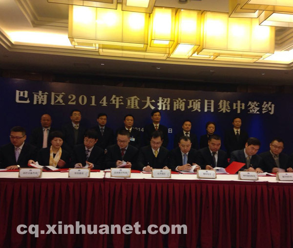 重慶巴南集中簽約276億 助全市PPP改革及千億級產業發展