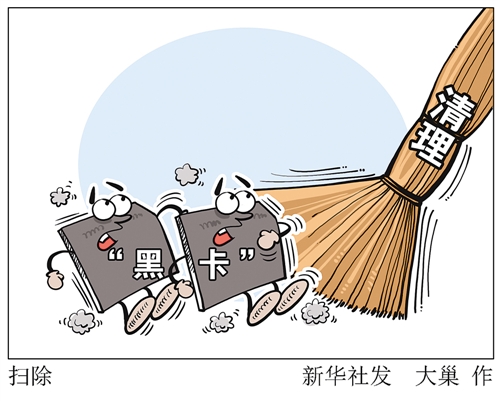 手機“黑卡”泛濫屢禁不止誰之責？