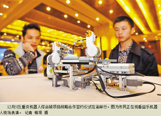 重慶要建全球首個機器人