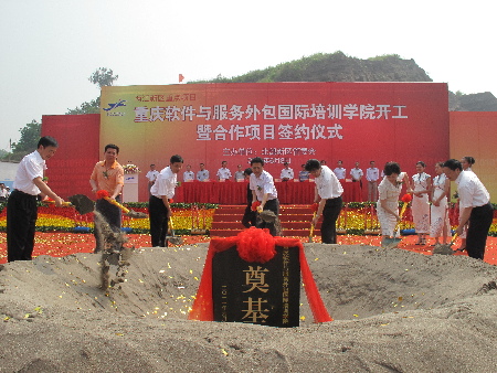 重慶軟件與服務外包國際培訓學院在北部新區破土動工