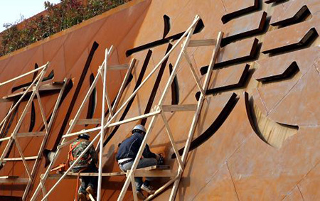 從上海世博會看科學發展觀