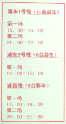 上海世博花車巡游5月1日啟動