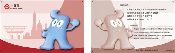 上海地鐵推一日票 單張18元24小時內(nèi)不限次數(shù)