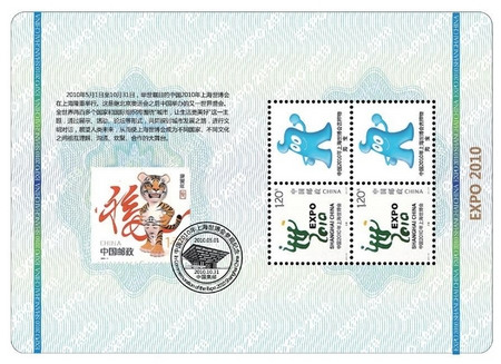 世博郵票護(hù)照能敲章能集郵(圖)