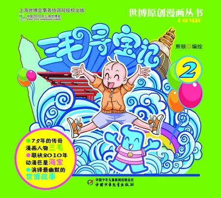 暑期世博悅讀會舉行 新舊三毛齊聚上海書展(圖)