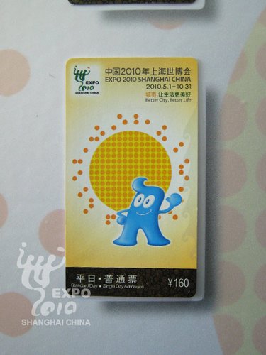 世博平日票國慶可補差價入園 每張票需補40元