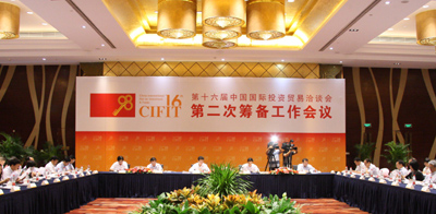 第十六屆投洽會第二次籌備會議在秦皇島舉行