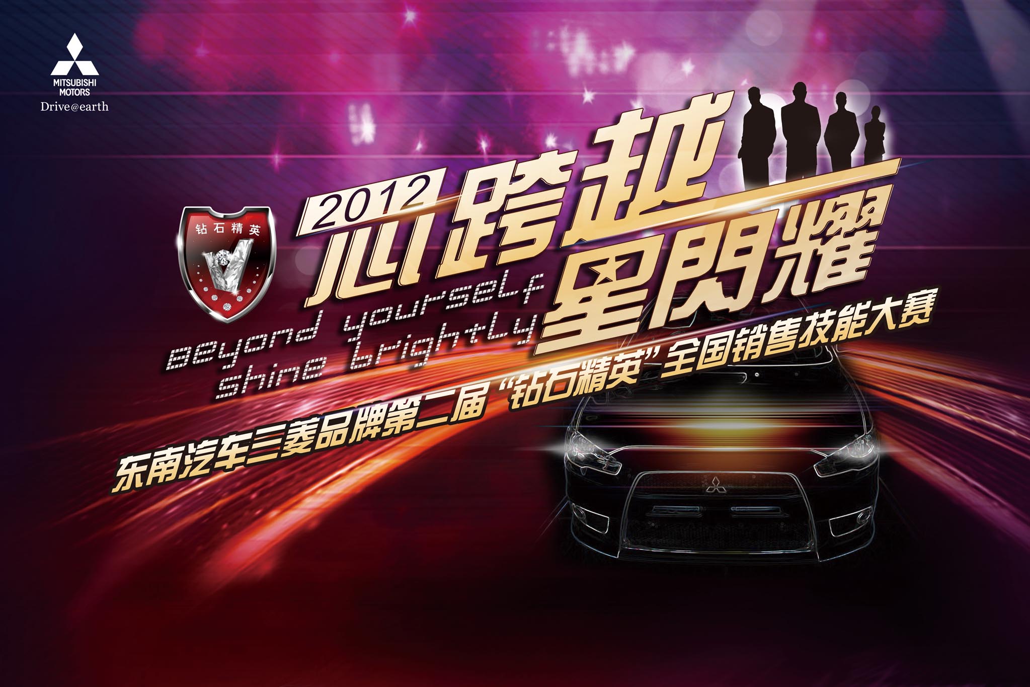 東南汽車第二屆“鉆石精英”全國銷售技能大賽啟動
