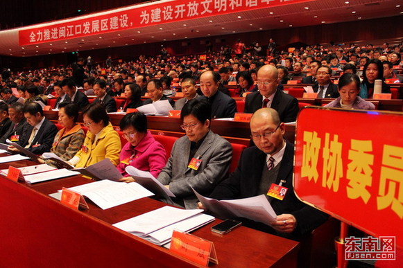 福州市政協十二屆二次會議開幕