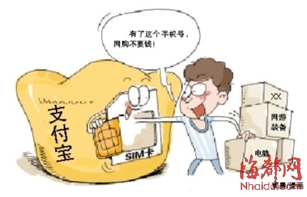 福州女生換手機號 支付寶綁定未取消被盜刷萬元