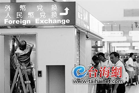 廈為兩岸金融中心 或成臺北人民幣離岸交易輔港