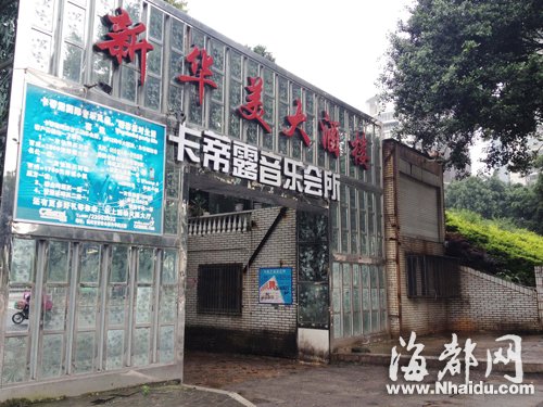 福州54公園景區11個藏會所 有關部門稱已審批