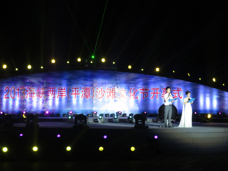 2013 海峽兩岸(平潭)沙灘文化節盛大開幕