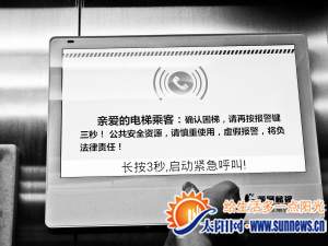 “電梯安全管家”現(xiàn)身廈門 按按鈕3秒啟動(dòng)報(bào)警