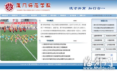 網(wǎng)曝150所山寨大學(xué) 廈門師范學(xué)院是“克萊登大學(xué)”