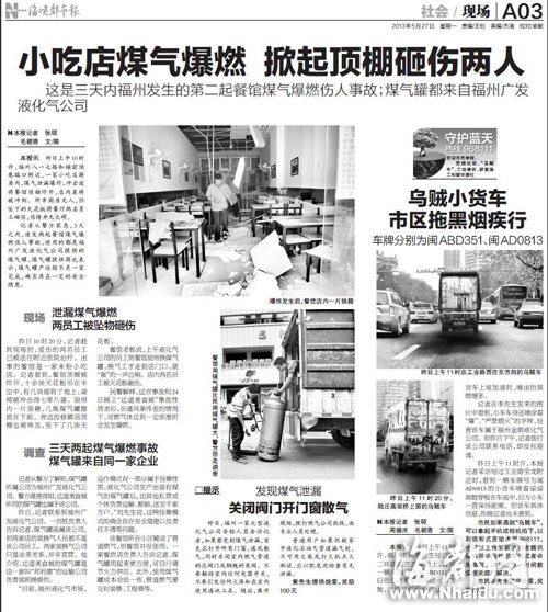 福州市公布近兩個月4起液化氣爆炸查處結果