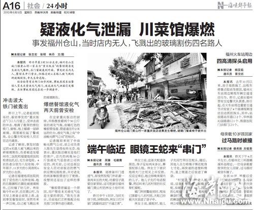 福州市公布近兩個月4起液化氣爆炸查處結果