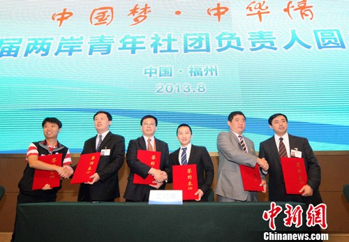 第五屆兩岸青年社團(tuán)負(fù)責(zé)人圓桌會議舉行