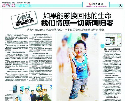 殺害小鑫炫主犯終審被判死刑立即執行 從犯被判13年