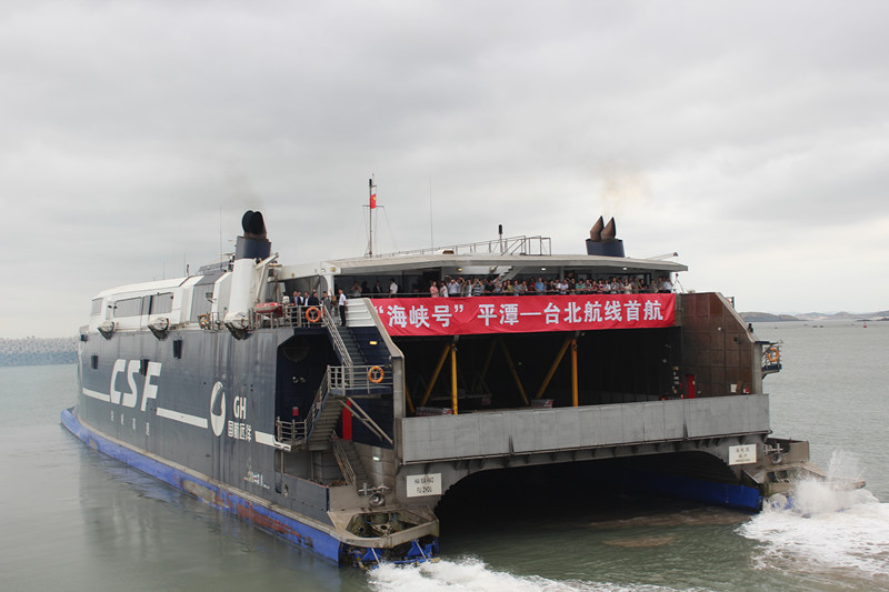 “海峽號(hào)”今日首航臺(tái)北 兩岸黃金水道形成